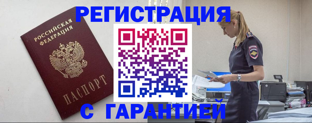 временная регистрация в Новозыбкове