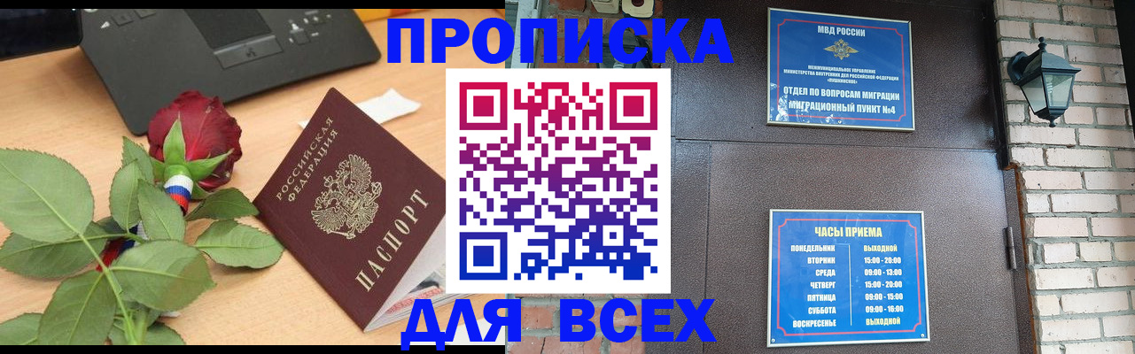 временная прописка в Новозыбкове