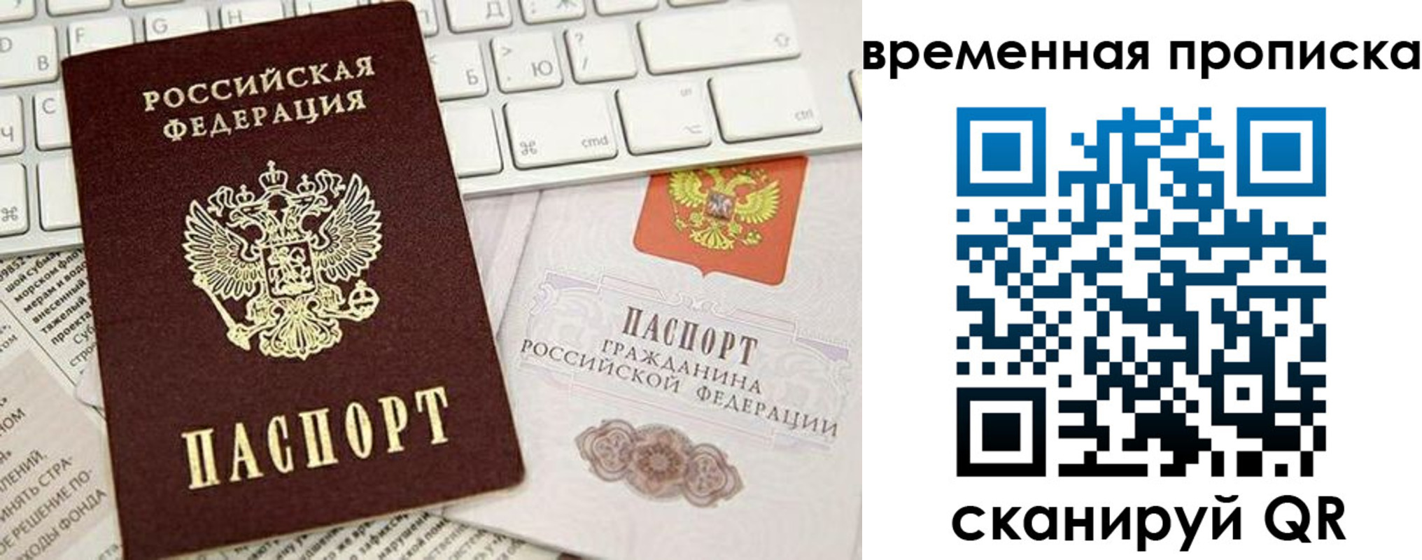 прописка законно в Новозыбкове