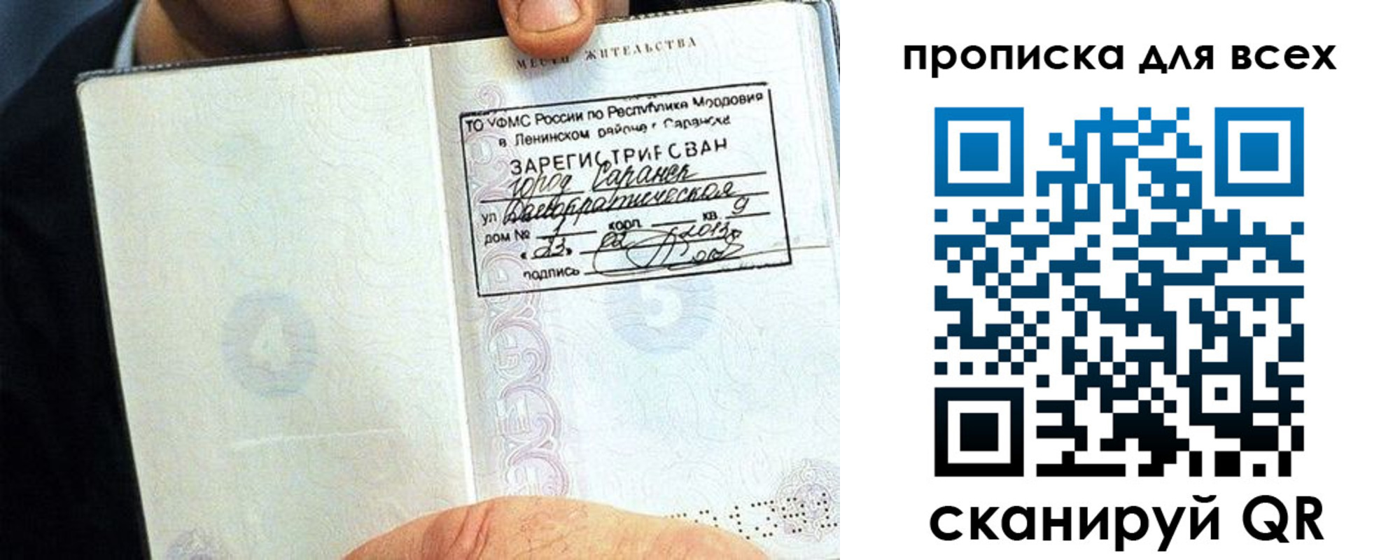временная регистрация недорого в Новозыбкове