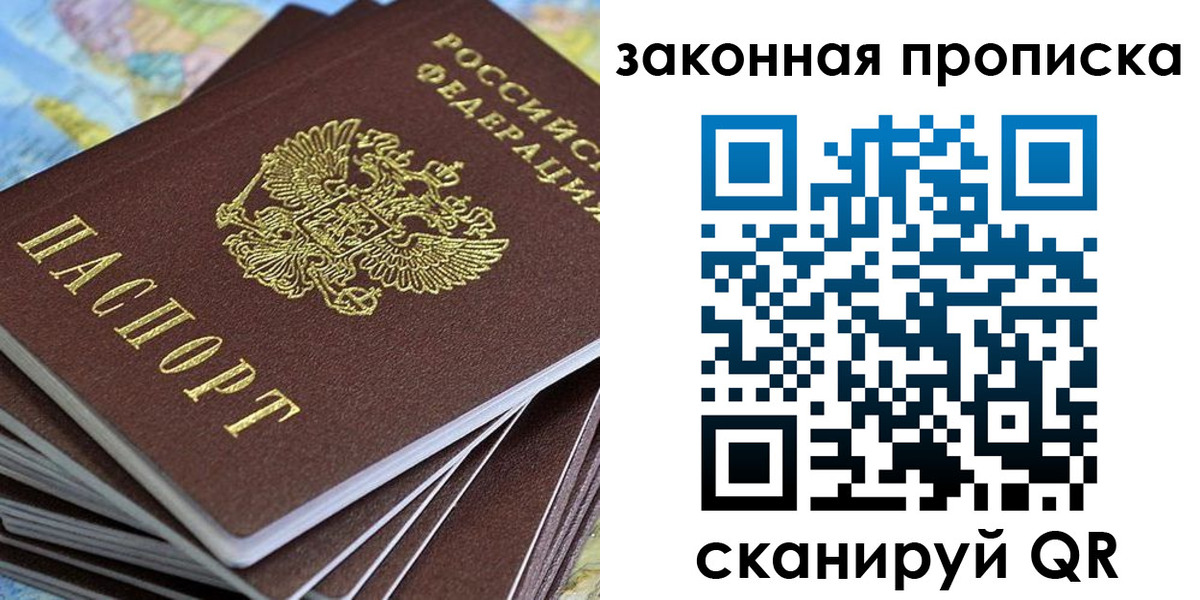 прописка ребенка в Новозыбкове