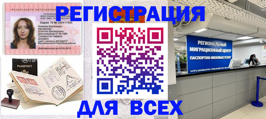 купить прописку в Новозыбкове