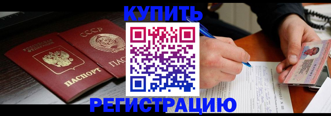 временная регистрация недорого в Новозыбкове