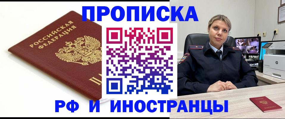 прописка законно в Новозыбкове